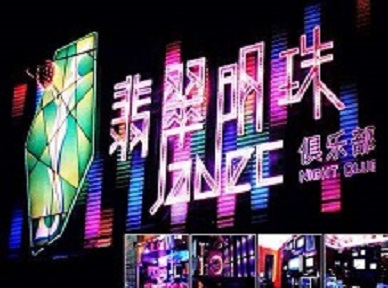 土默特哪里荤的KTV陪酒女漂亮多-翡翠明珠KTV好玩会所体验